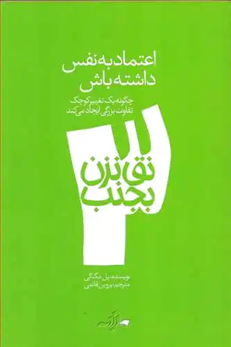 نق نزن بجنب 3