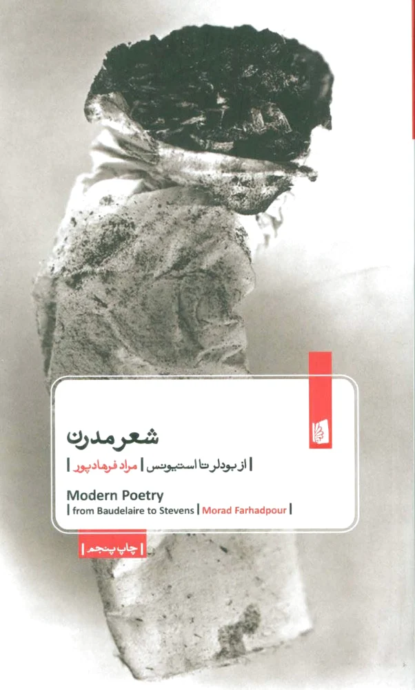 شعر مدرن
