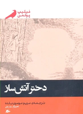دختر آتش ساز