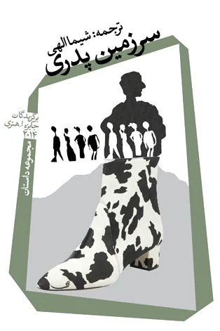 سرزمین پدری