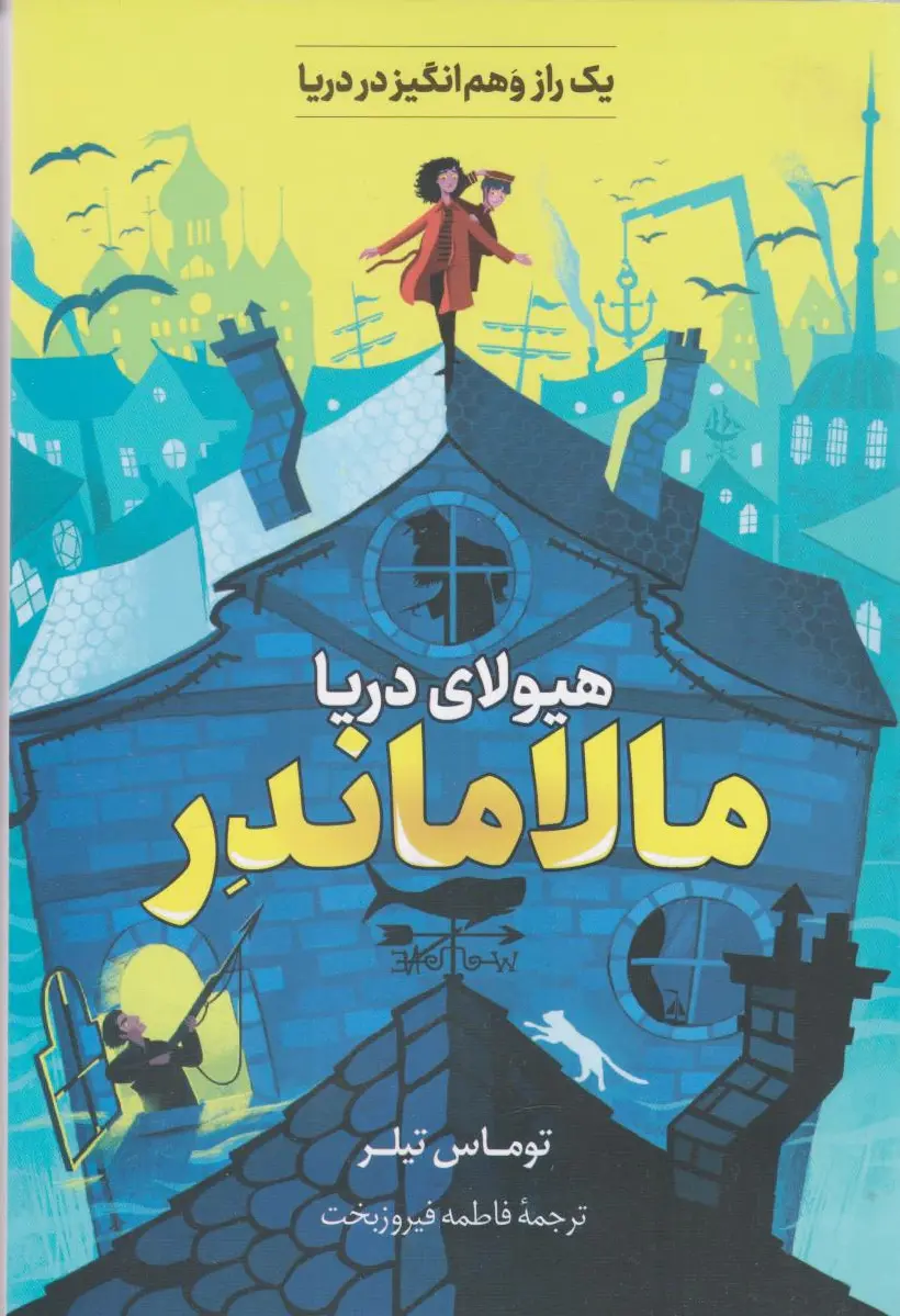 مالاماندر