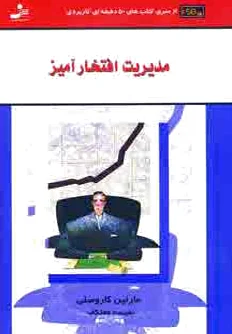 مدیریت افتخارآمیز