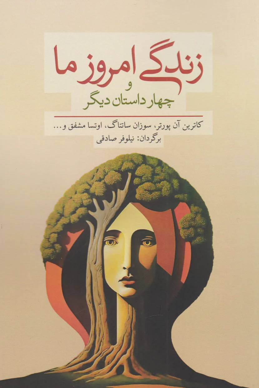 زندگی امروز ما