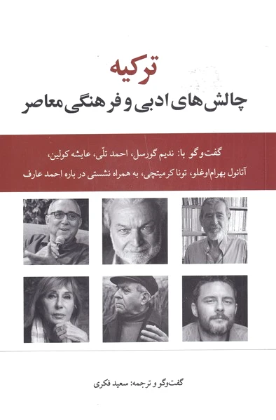 ترکیه