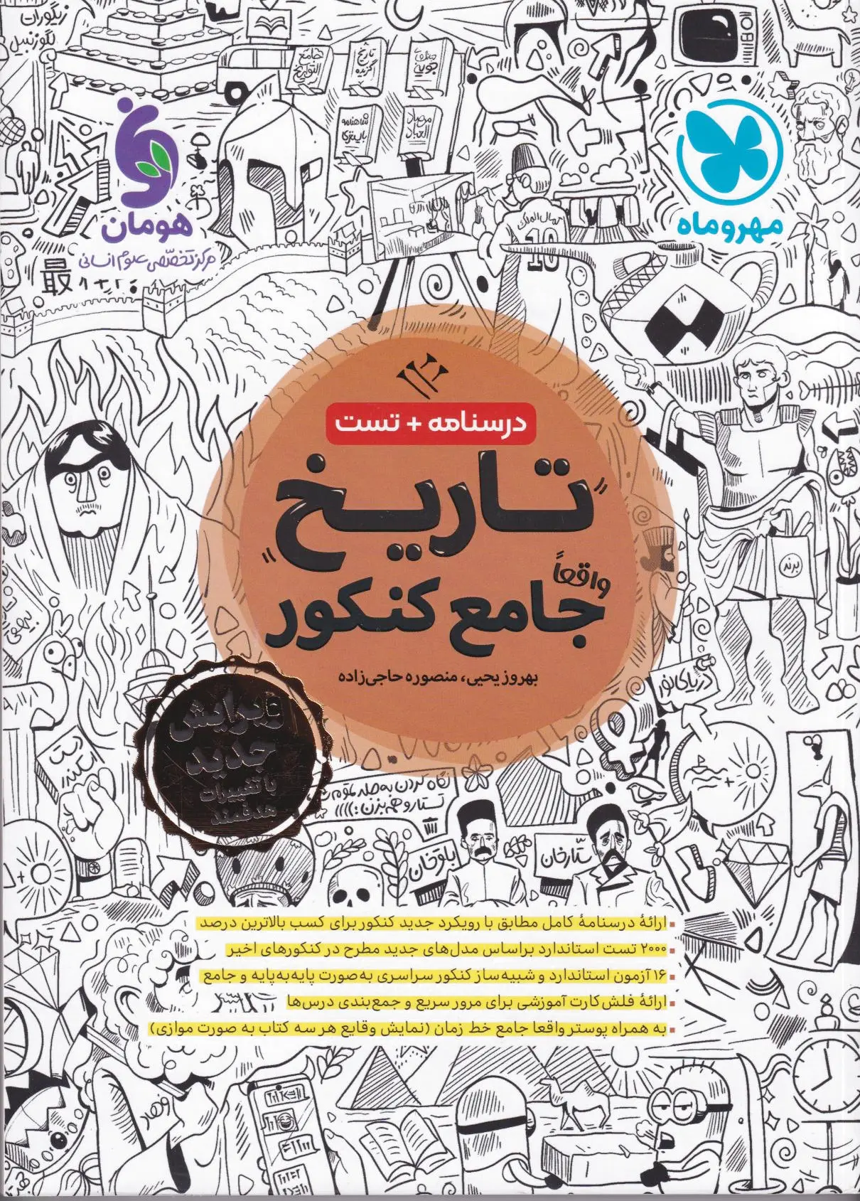 تاریخ جامع کنکور
