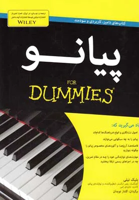 پیانو