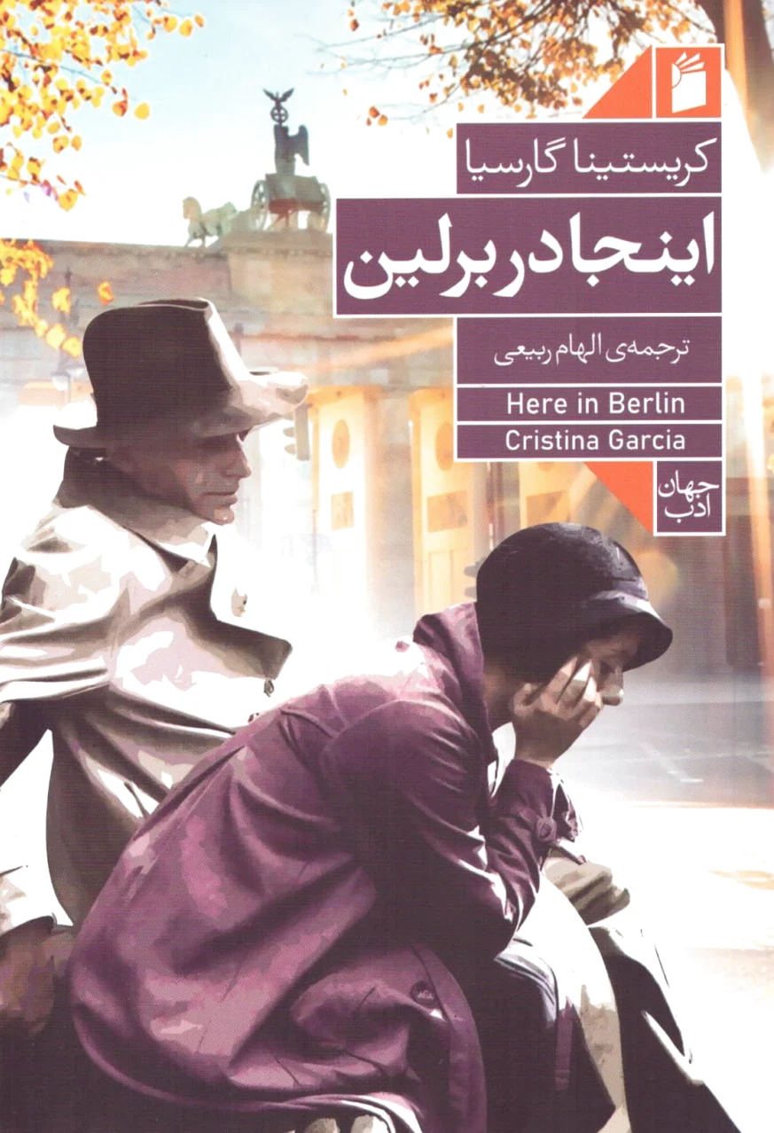 اینجا در برلین