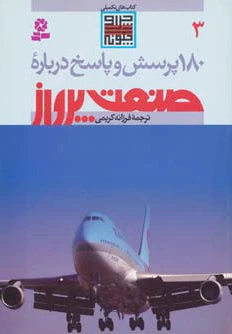 درباره صنعت پرواز