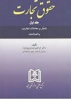 حقوق تجارت 1
