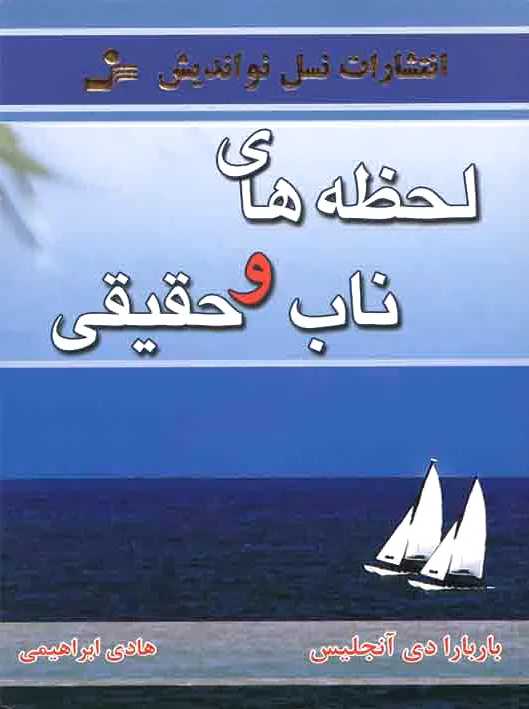 لحظه های ناب و حقیقی