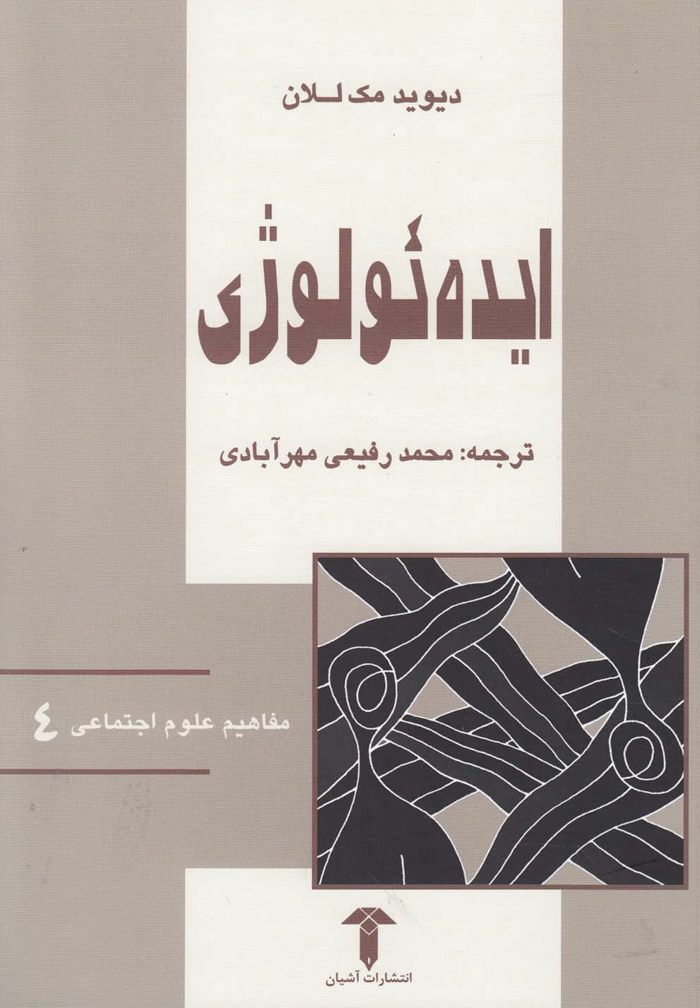 ایده ئولوژی