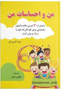 من و احساسات من