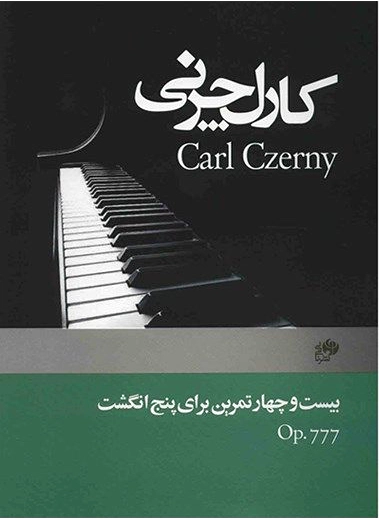 کارل چرنی اپوس 777