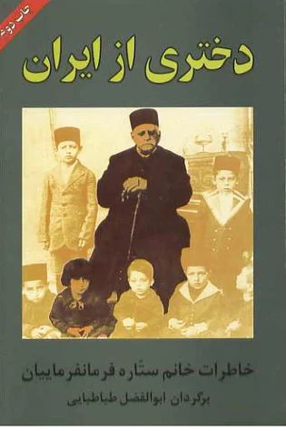 دختری از ایران