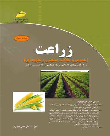 زراعت