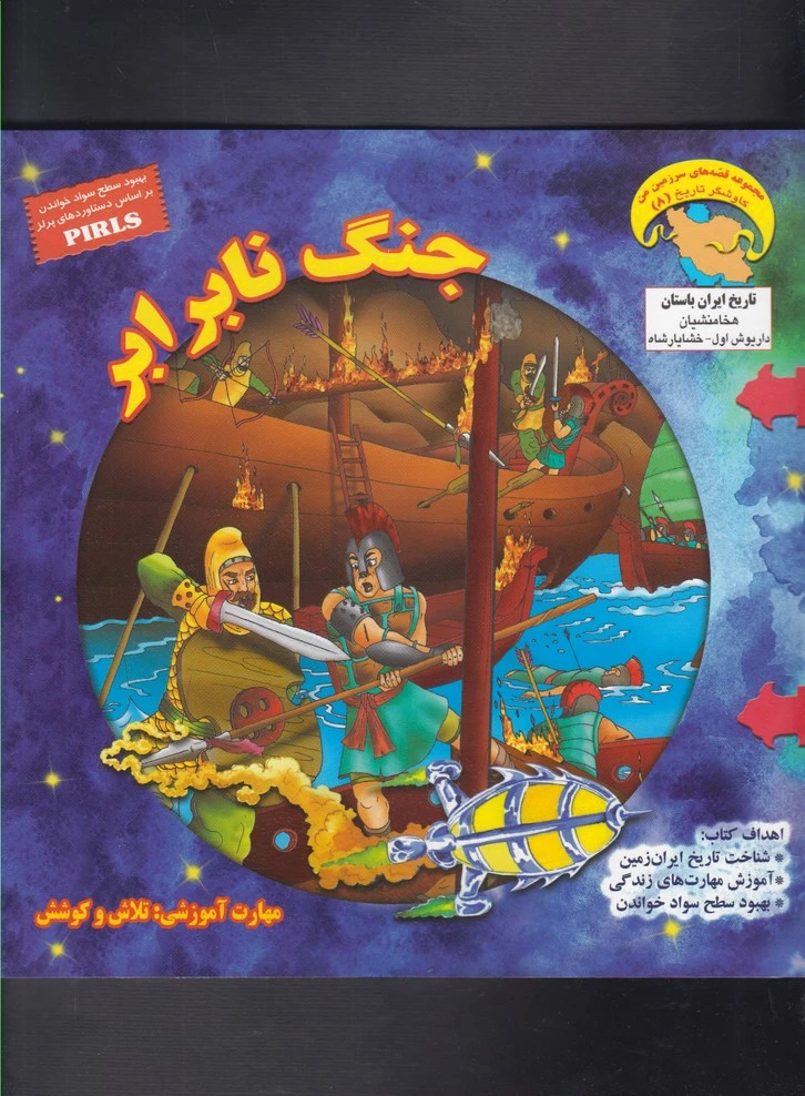 جنگ نابرابر