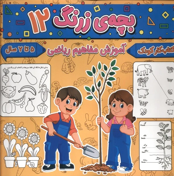بچه ی زرنگ (12)