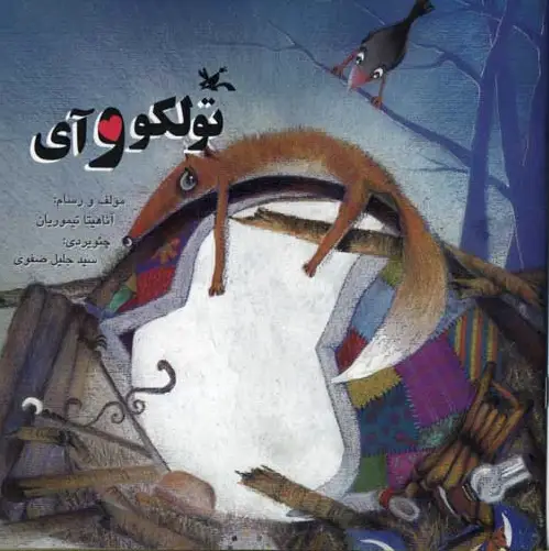 تولکو و آی