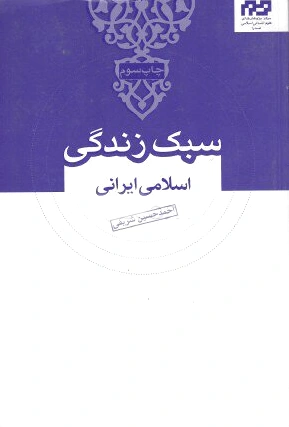 سبک زندگی