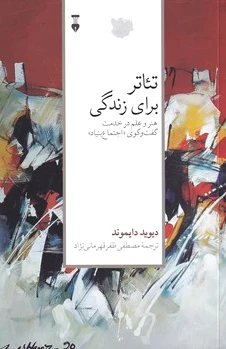 تئاتر برای زندگی