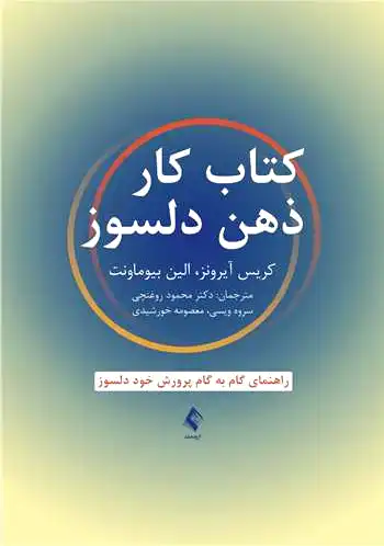 کار ذهن دلسوز
