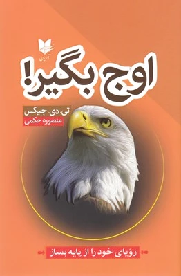 اوج بگیر