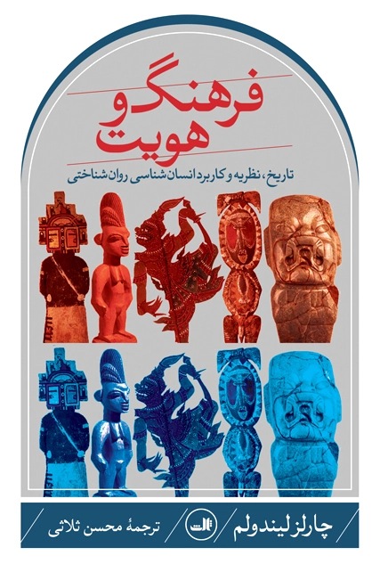 فرهنگ و هویت