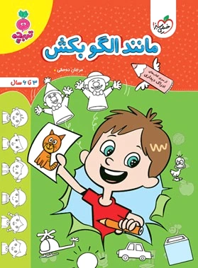 مانند الگو بکش