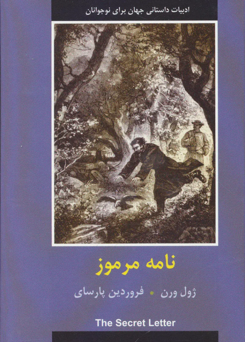 نامه مرموز
