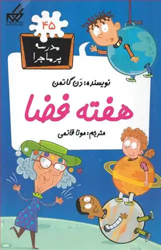 هفته فضا