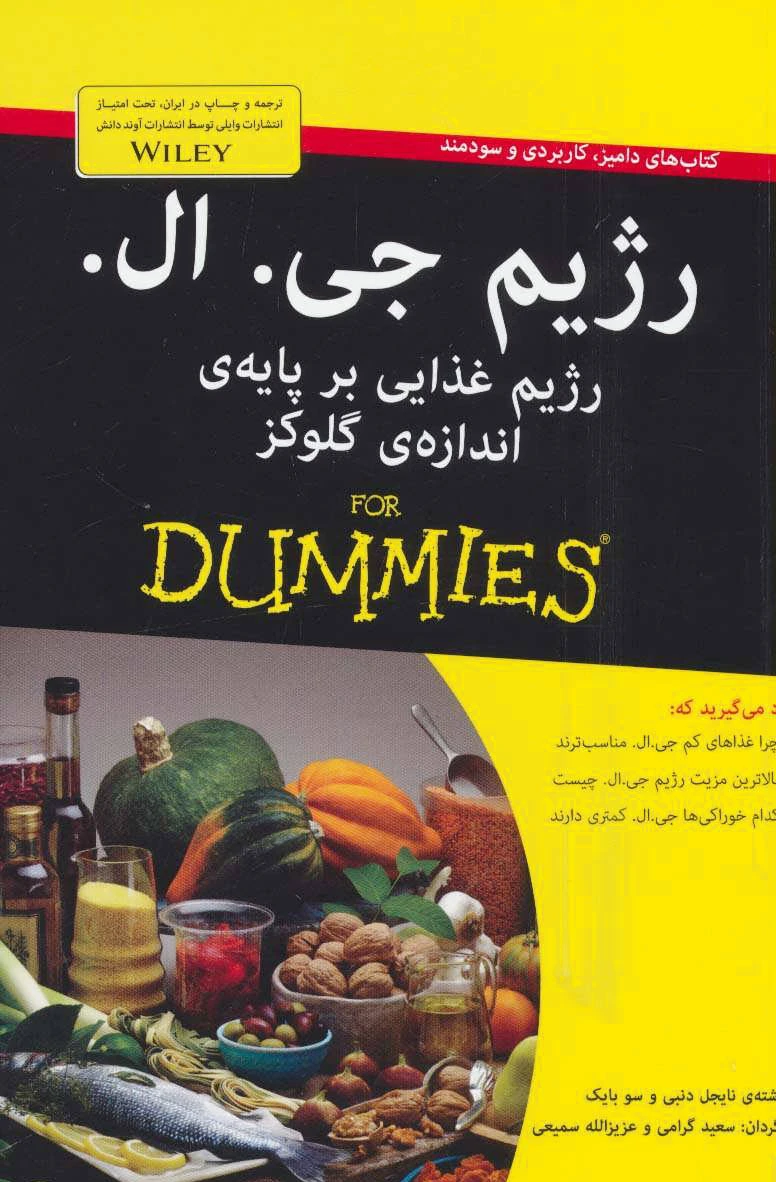 رژیم جی.ال