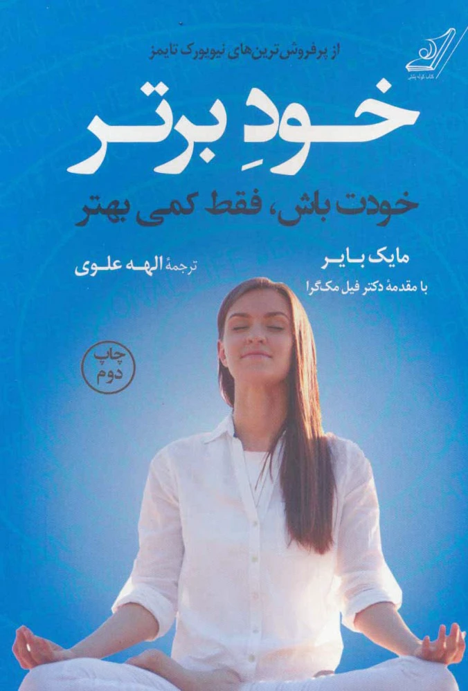 خود برتر