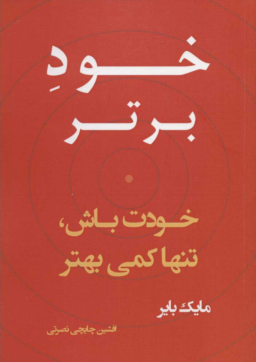 خود برتر