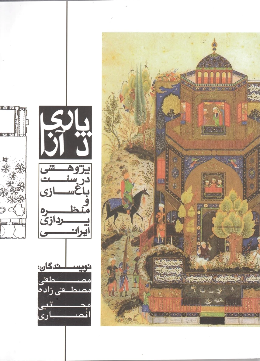 پاری د آزا