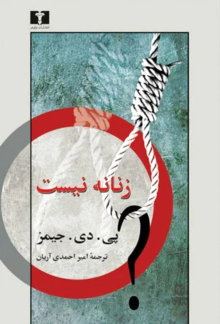 زنانه نیست