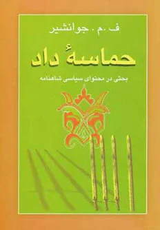 حماسه داد