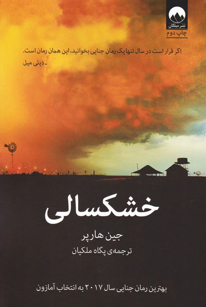 خشکسالی