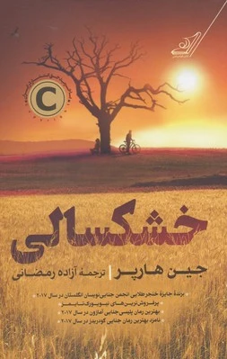 خشکسالی