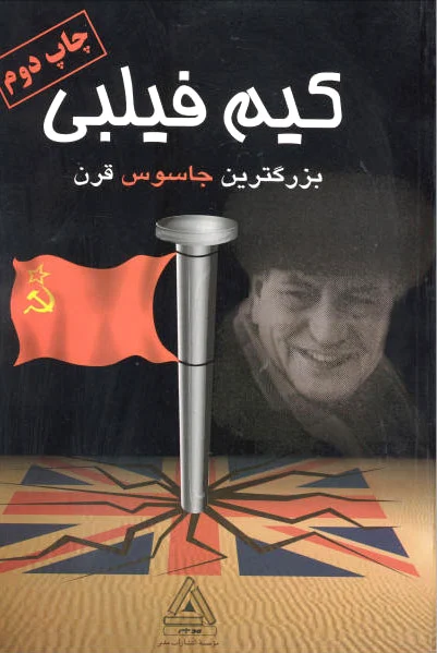 کیم فیلبی