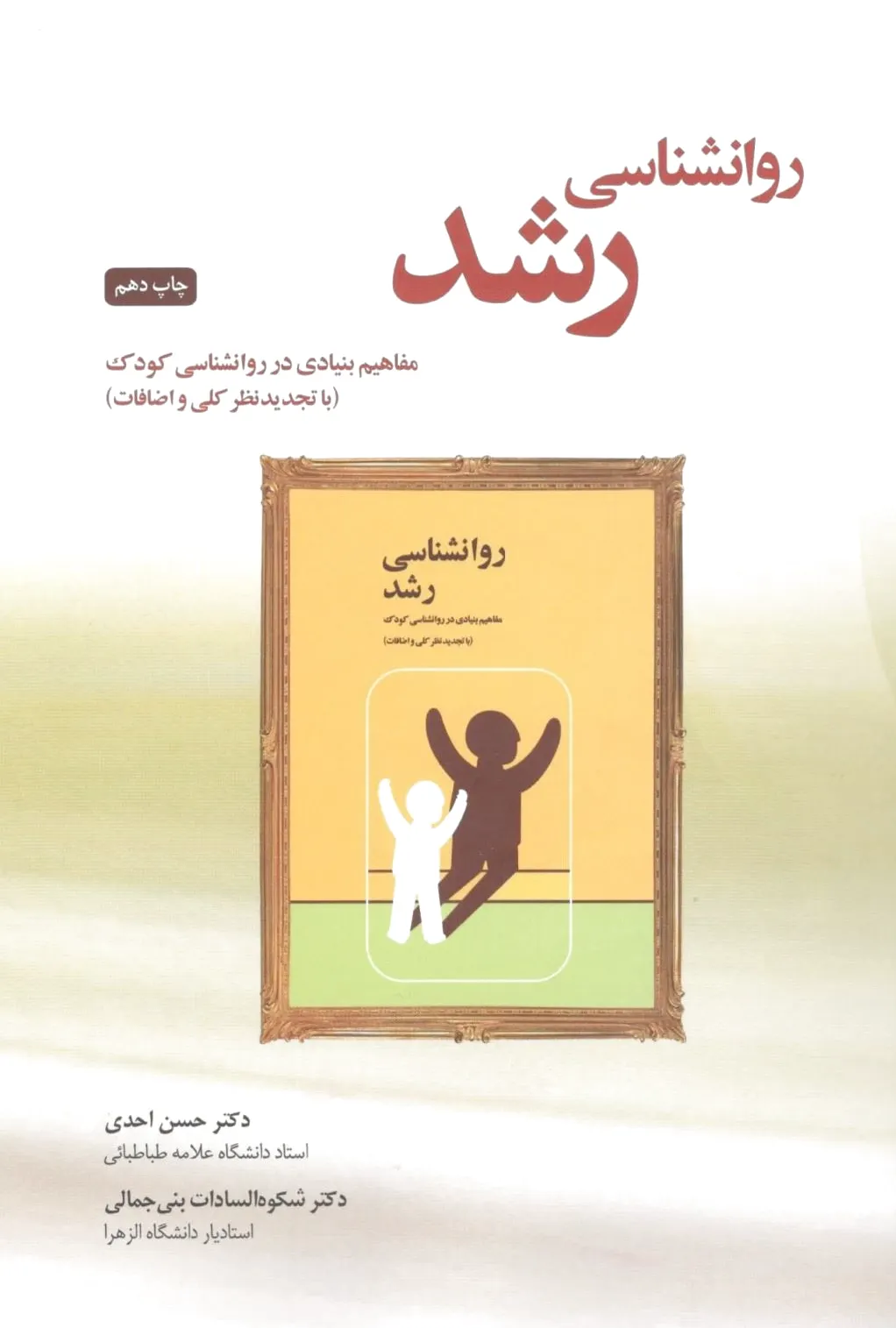 روانشناسی رشد
