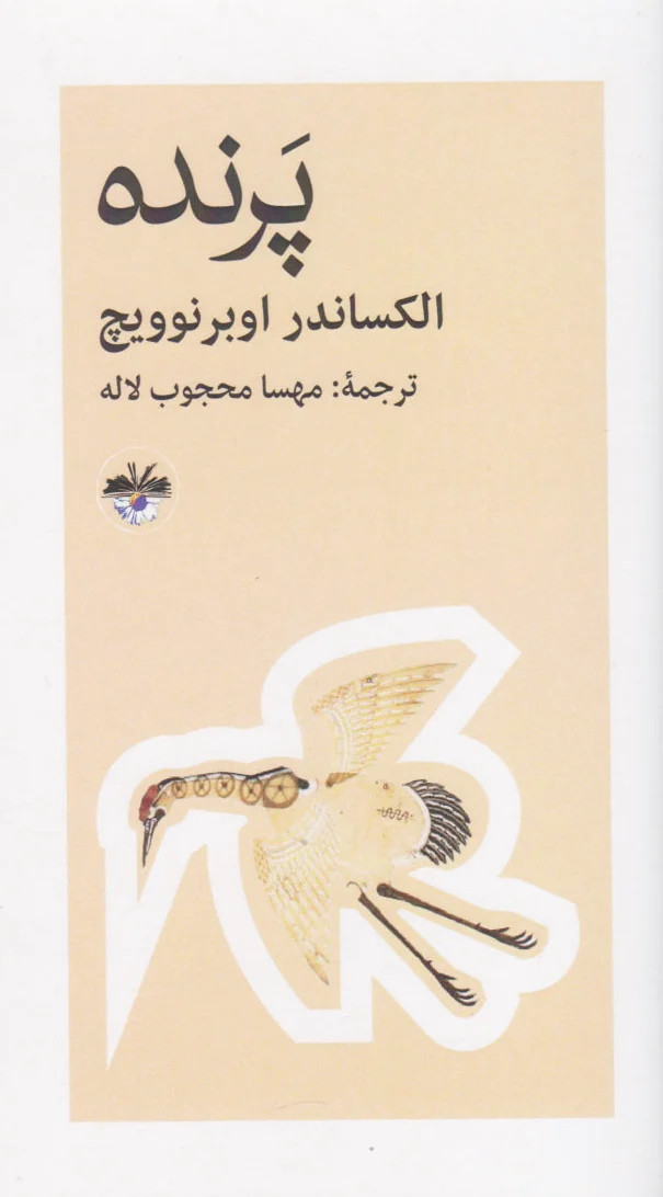 پرنده