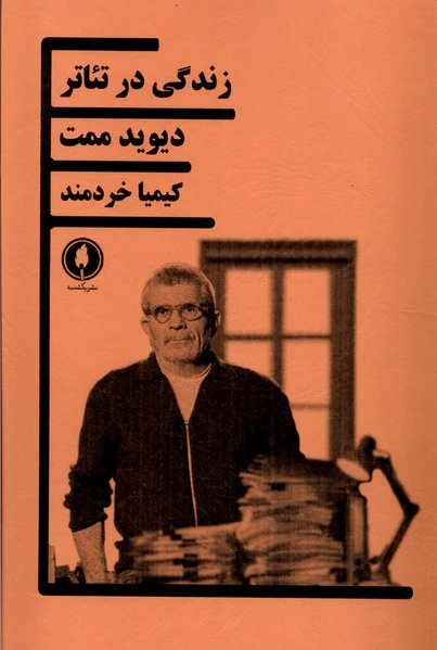 زندگی در تئاتر