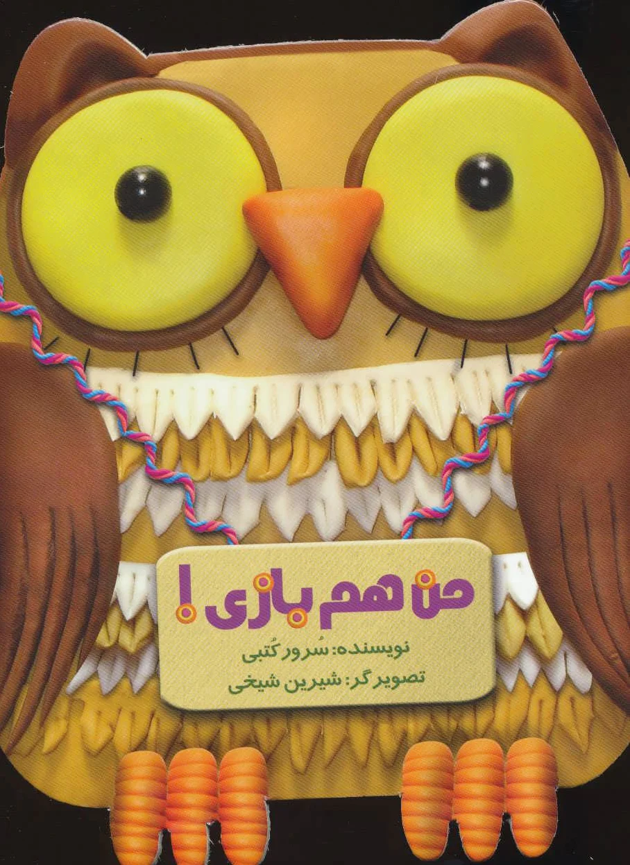 من هم بازی