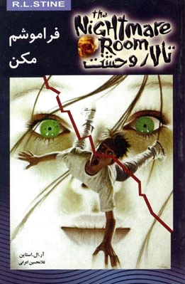 فراموشم مکن