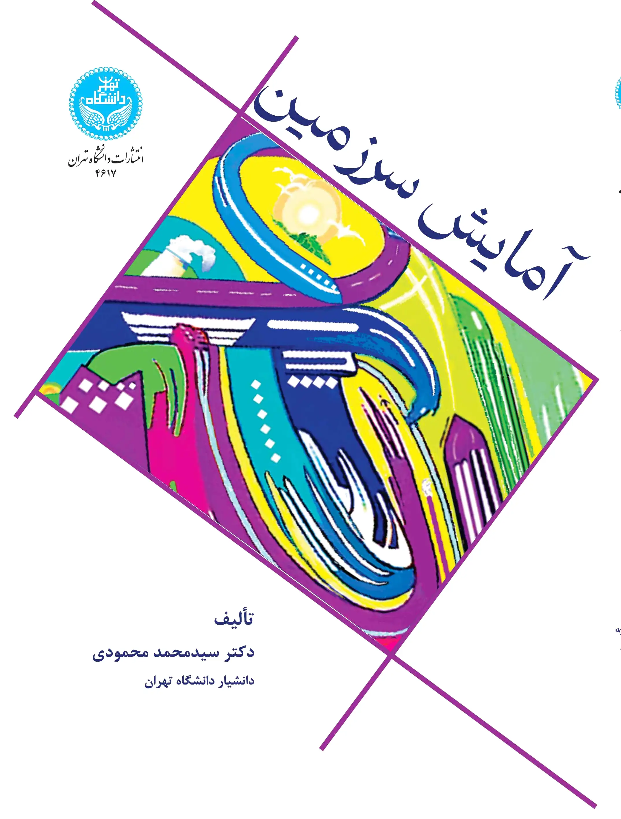آمایش سرزمین