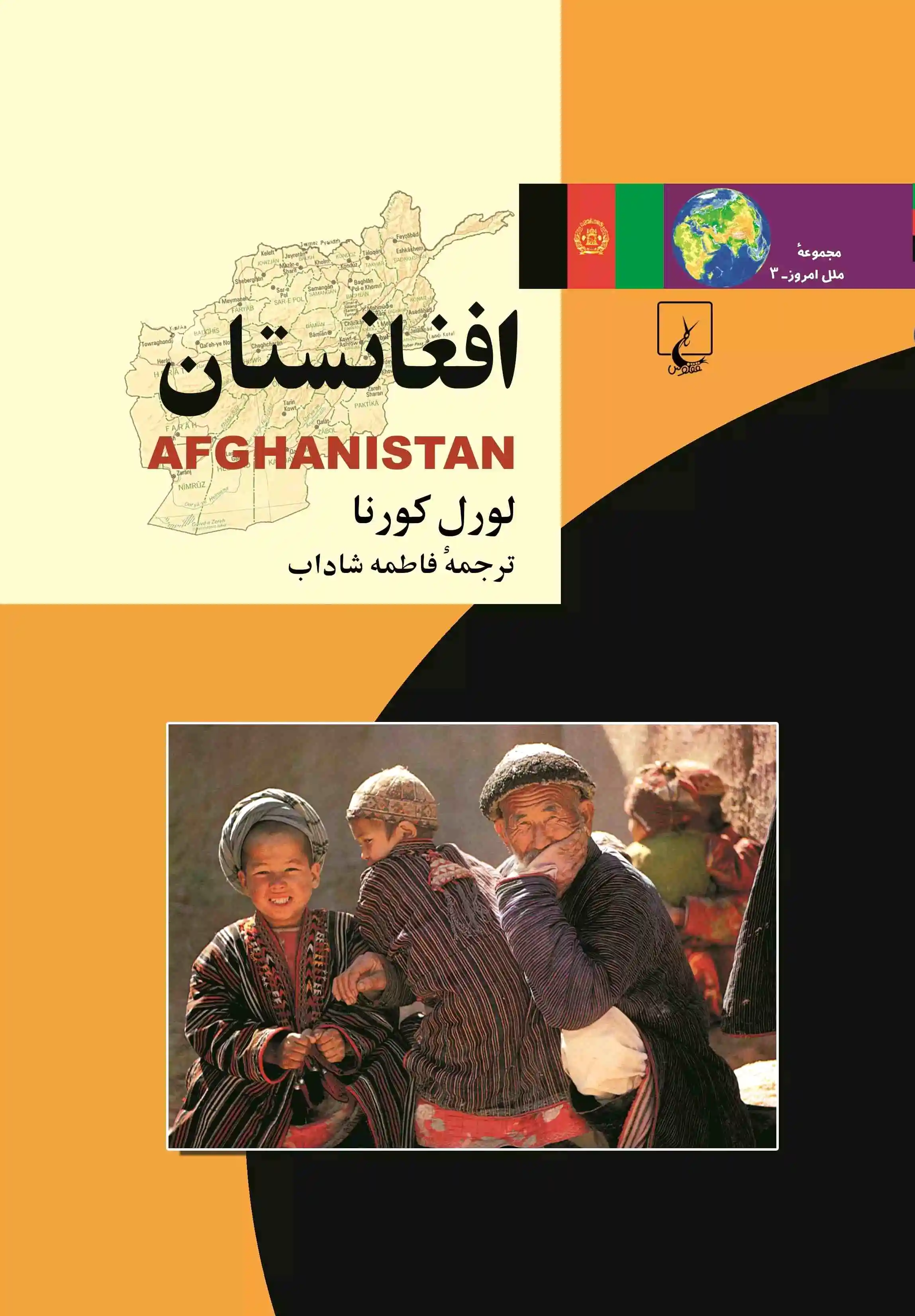 افغانستان