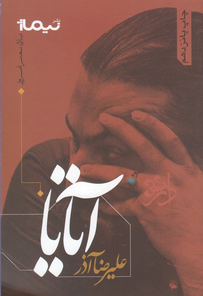 آتایا