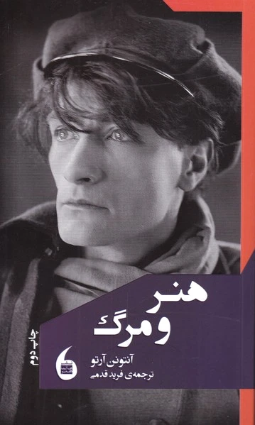 هنر و مرگ