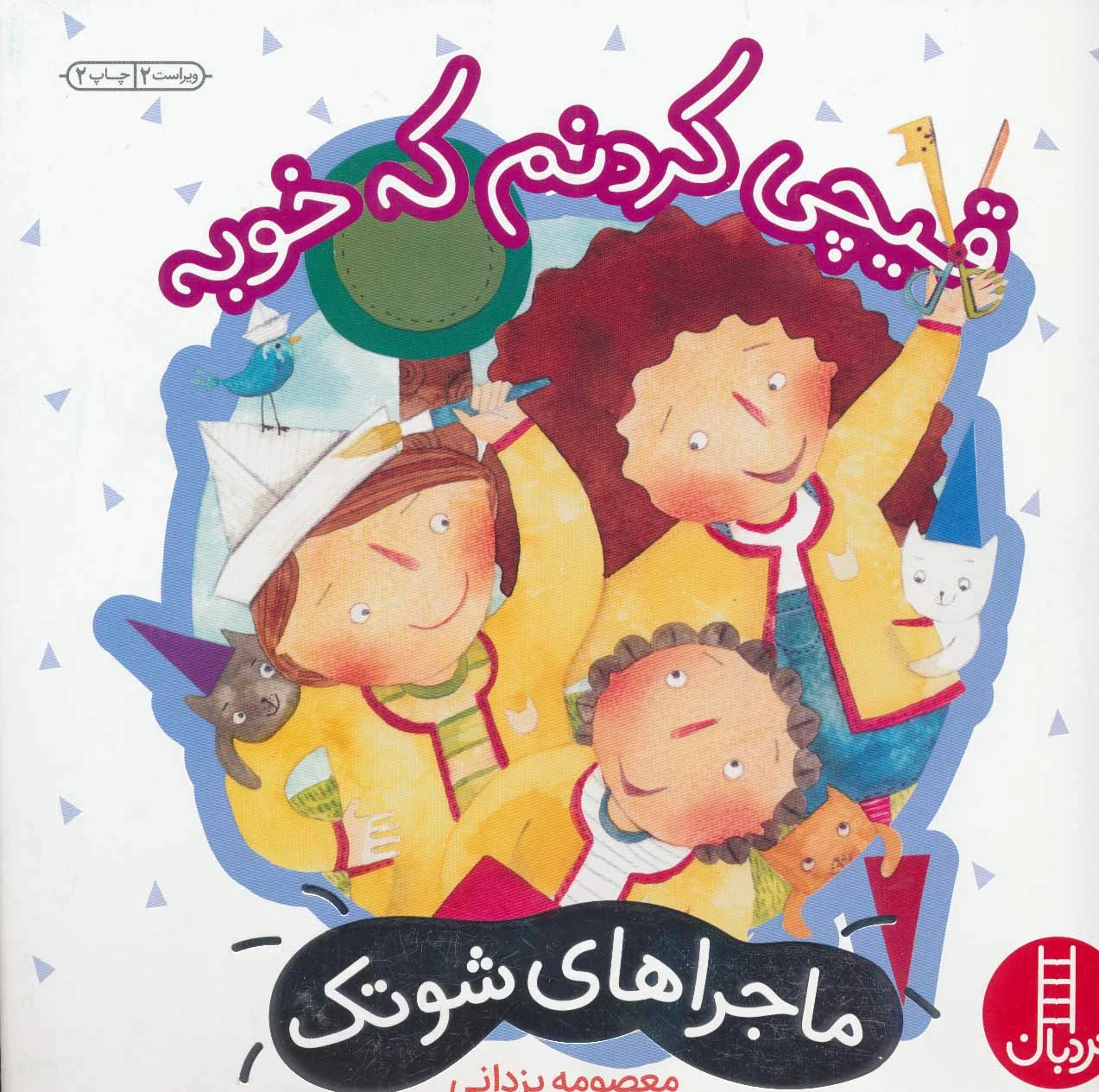 قیچی کردنم که خوبه