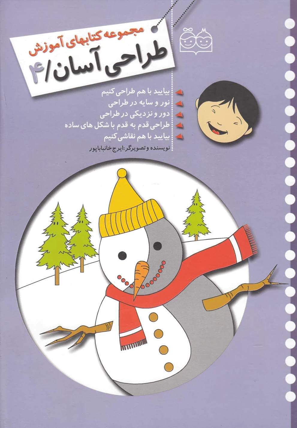 آموزش طراحی آسان 4